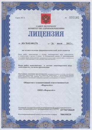 Лицензия на осуществление фармацевтической деятельности в Красноярской